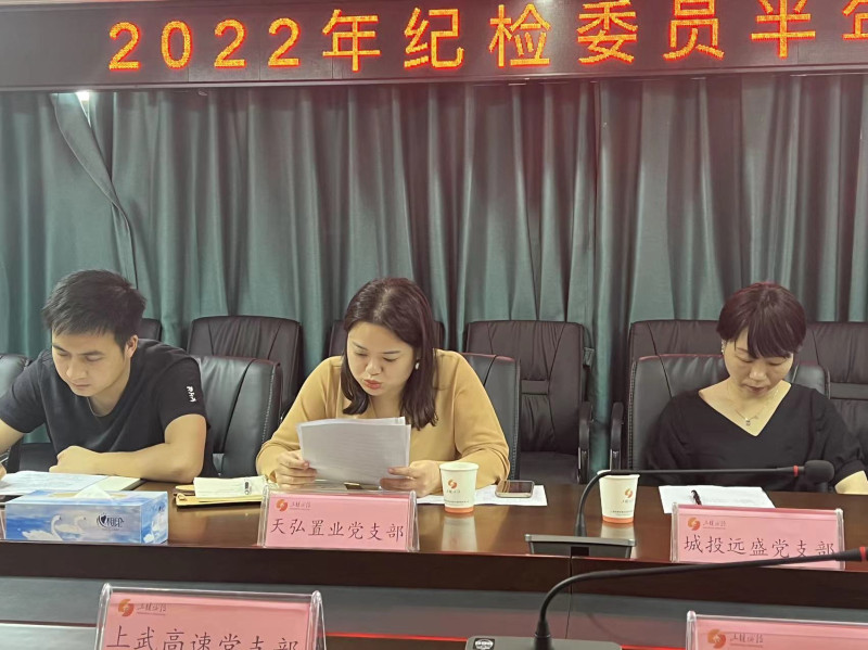 集团纪委召开2022年岁检委员半年度事情座谈会