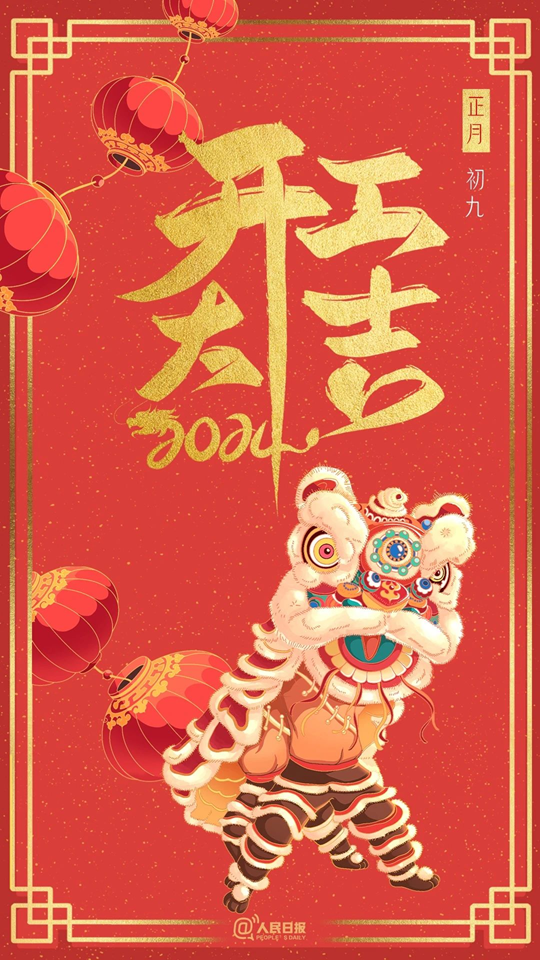 新的一年，开工大吉！