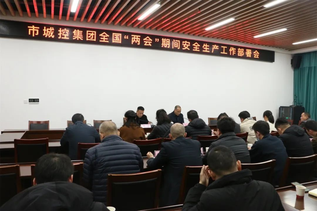 市欧博官网集团组织召开天下“两会”时代清静生产事情安排会