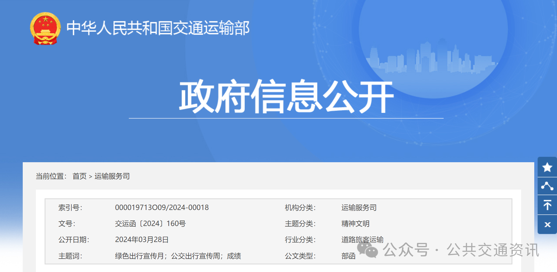 喜报|市公交公司荣获2023年绿色出行宣传月和公交出行宣传周运动效果突出整体声誉称呼！